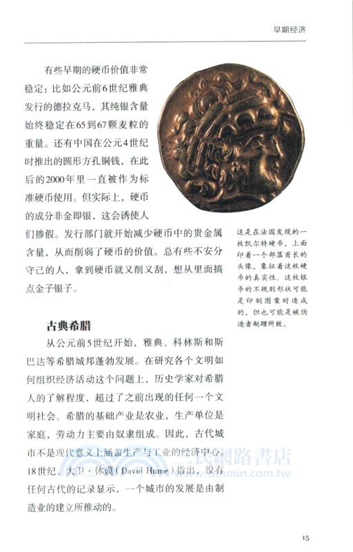 經濟簡史（簡體書）