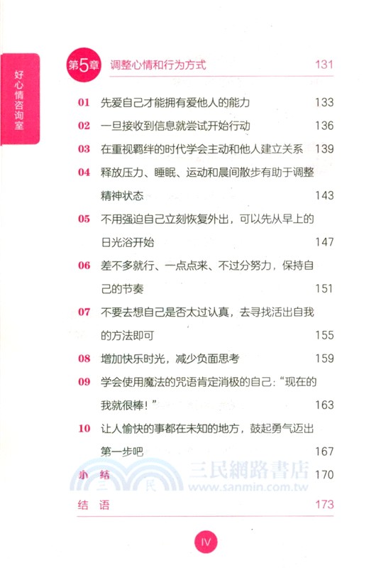 好心情諮詢室（簡體書）