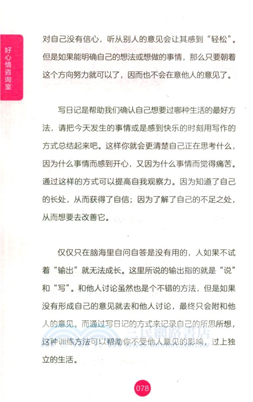 好心情諮詢室（簡體書）