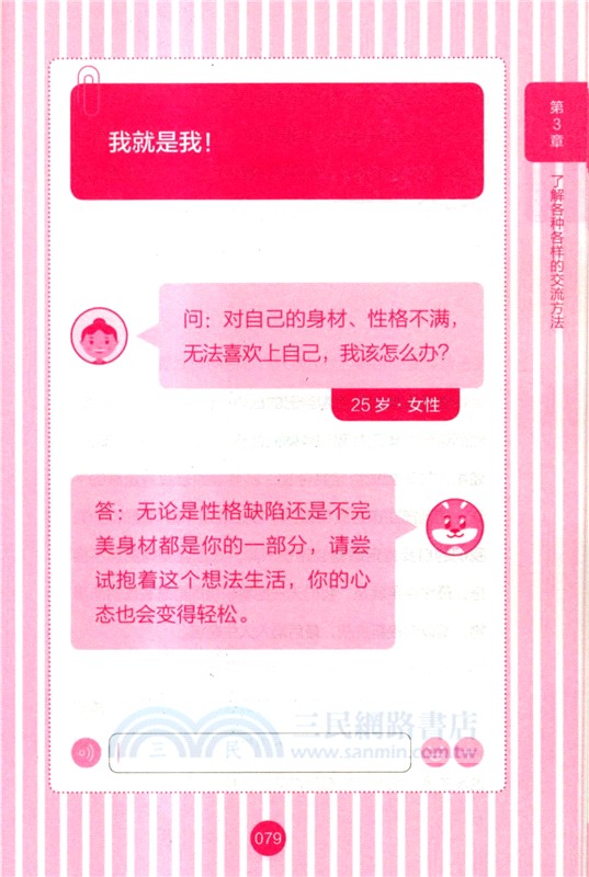 好心情諮詢室（簡體書）