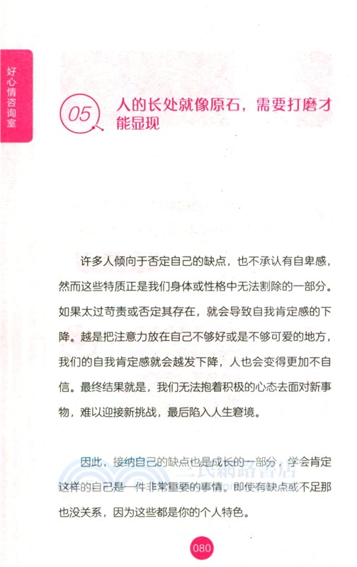 好心情諮詢室（簡體書）