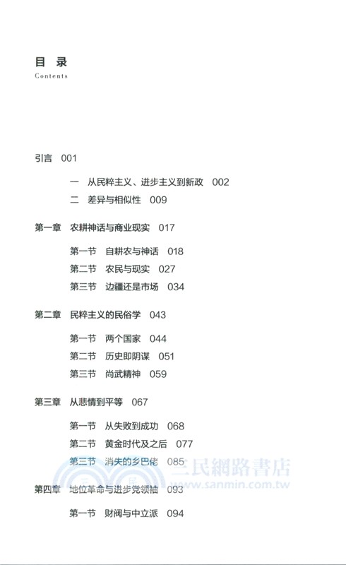 改革年代：美國的工業霸主之路（簡體書）
