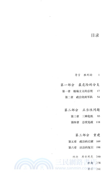 美利堅共和的衰落（簡體書）