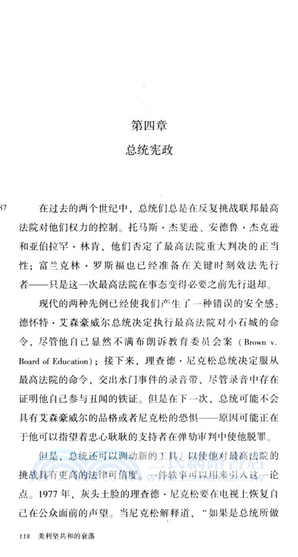 美利堅共和的衰落（簡體書）