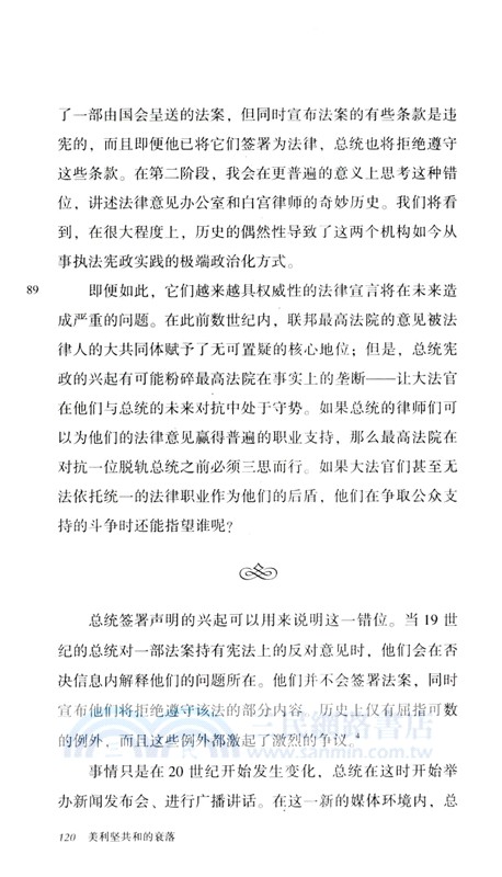 美利堅共和的衰落（簡體書）