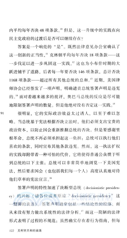 美利堅共和的衰落（簡體書）