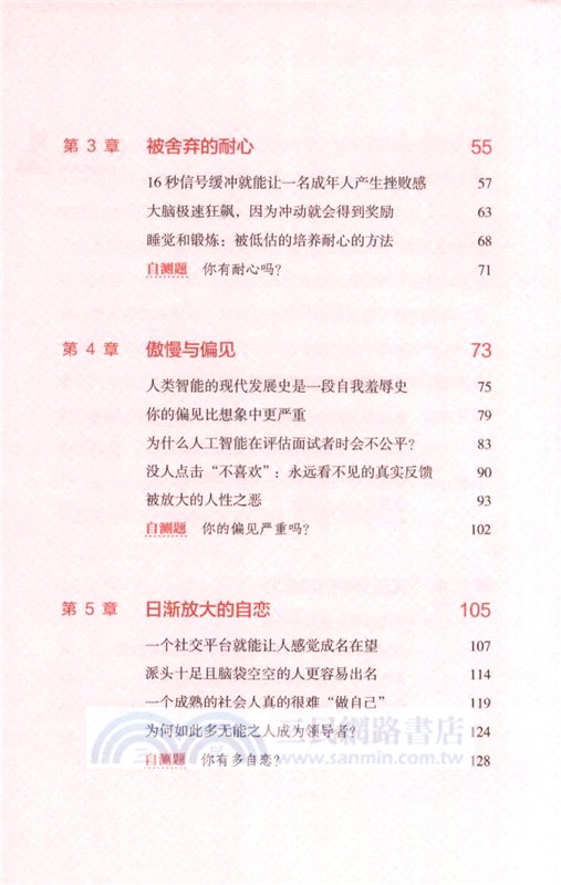 AI時代人性的弱點（簡體書）