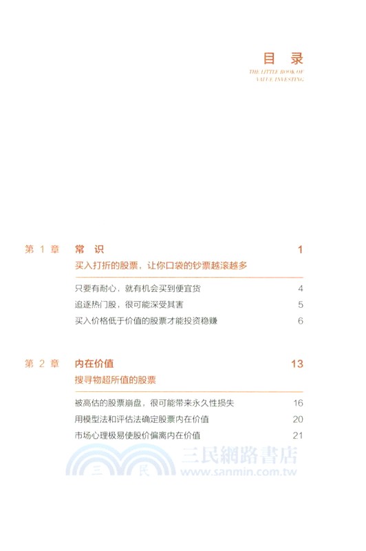 與格雷厄姆為鄰的百萬富翁（簡體書）
