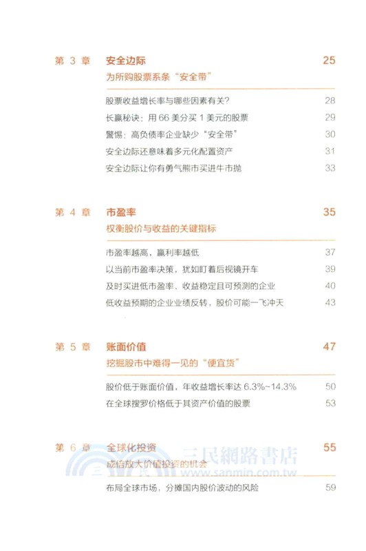 與格雷厄姆為鄰的百萬富翁（簡體書）