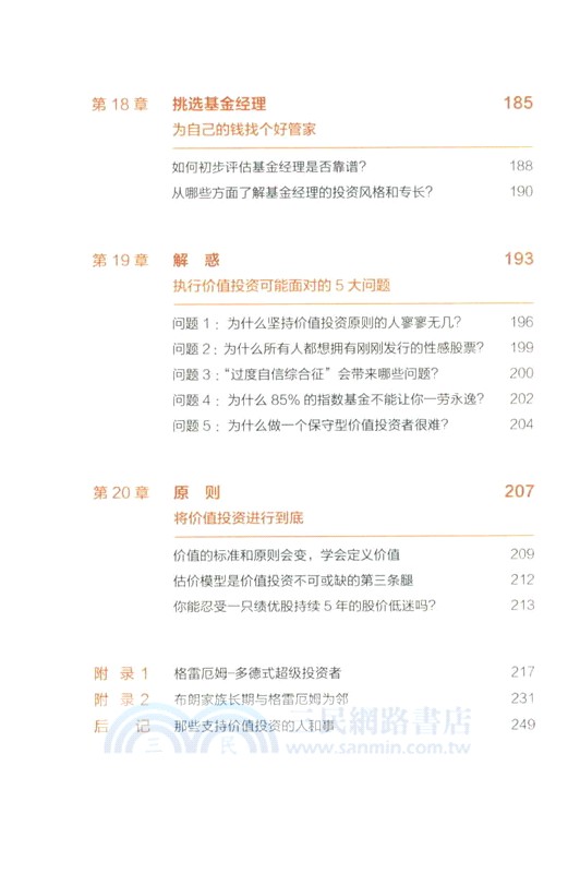 與格雷厄姆為鄰的百萬富翁（簡體書）