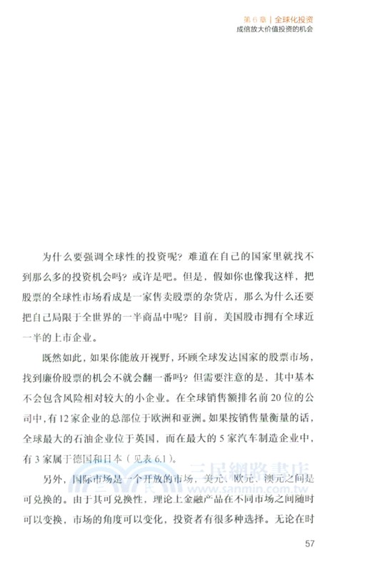與格雷厄姆為鄰的百萬富翁（簡體書）