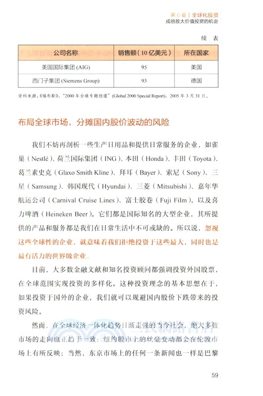 與格雷厄姆為鄰的百萬富翁（簡體書）