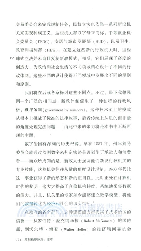 政制秩序原理：變革（簡體書）