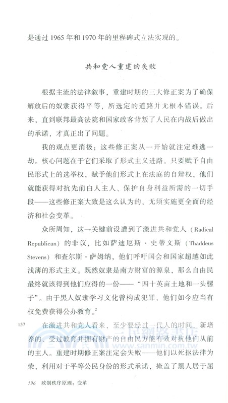 政制秩序原理：變革（簡體書）