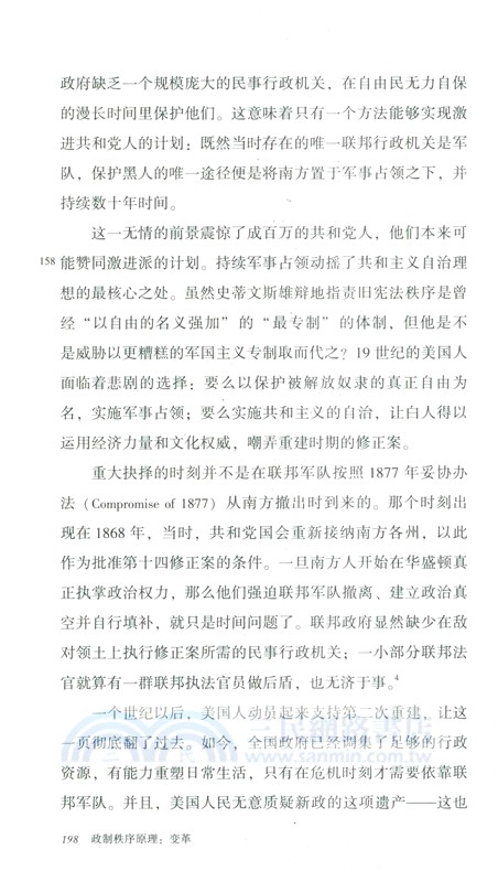 政制秩序原理：變革（簡體書）