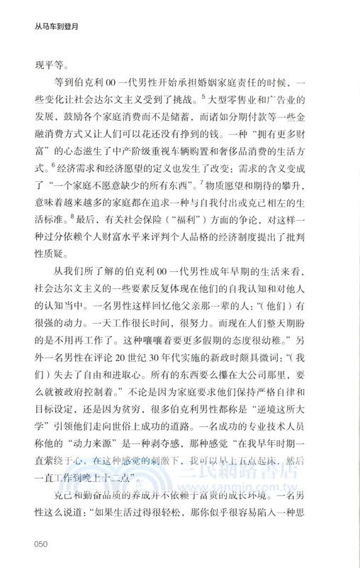 從馬車到登月 （簡體書）