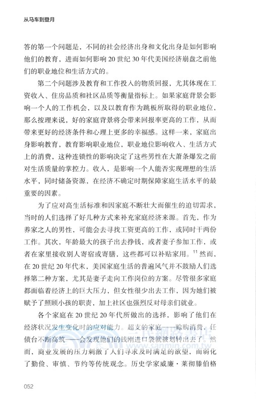 從馬車到登月 （簡體書）