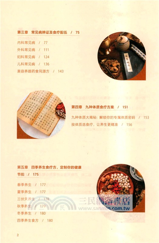 藏在飲食裡的養生智慧：藥食同源療百疾（簡體書）