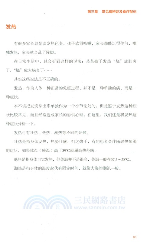 藏在飲食裡的養生智慧：藥食同源療百疾（簡體書）