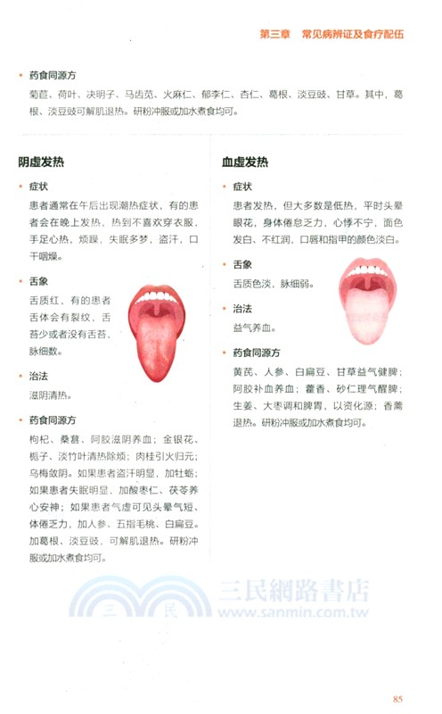 藏在飲食裡的養生智慧：藥食同源療百疾（簡體書）