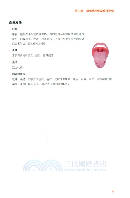 藏在飲食裡的養生智慧：藥食同源療百疾（簡體書）