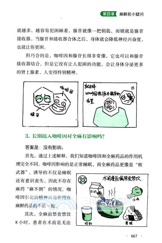 麻醉二三事：揭開麻醉神秘面紗的科普讀物（簡體書）