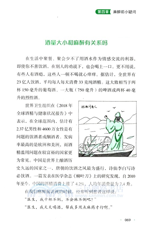 麻醉二三事：揭開麻醉神秘面紗的科普讀物（簡體書）