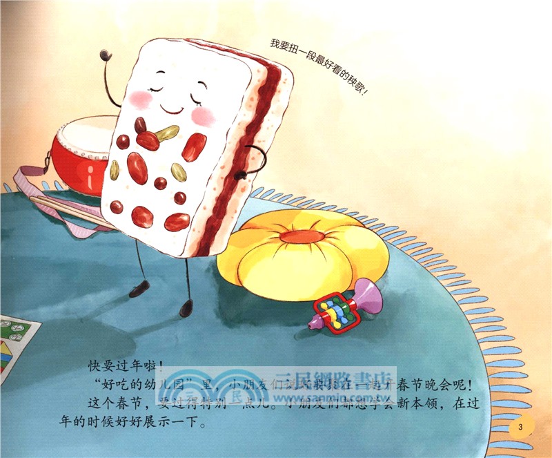 過春節，捏餃子（簡體書）