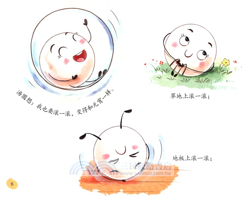 元宵節，滾元宵（簡體書）