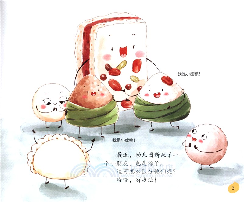 端午節，捆粽子（簡體書）