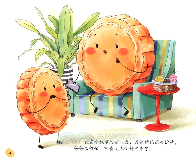 中秋節，打月餅（簡體書）