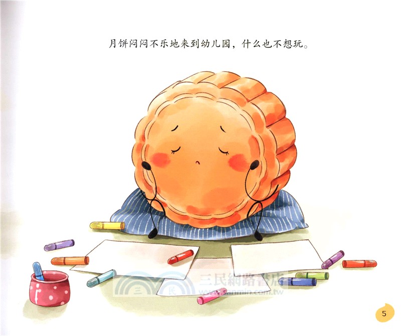 中秋節，打月餅（簡體書）