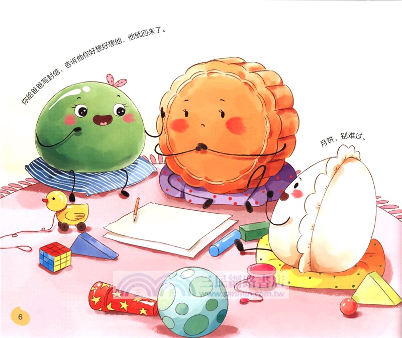 中秋節，打月餅（簡體書）