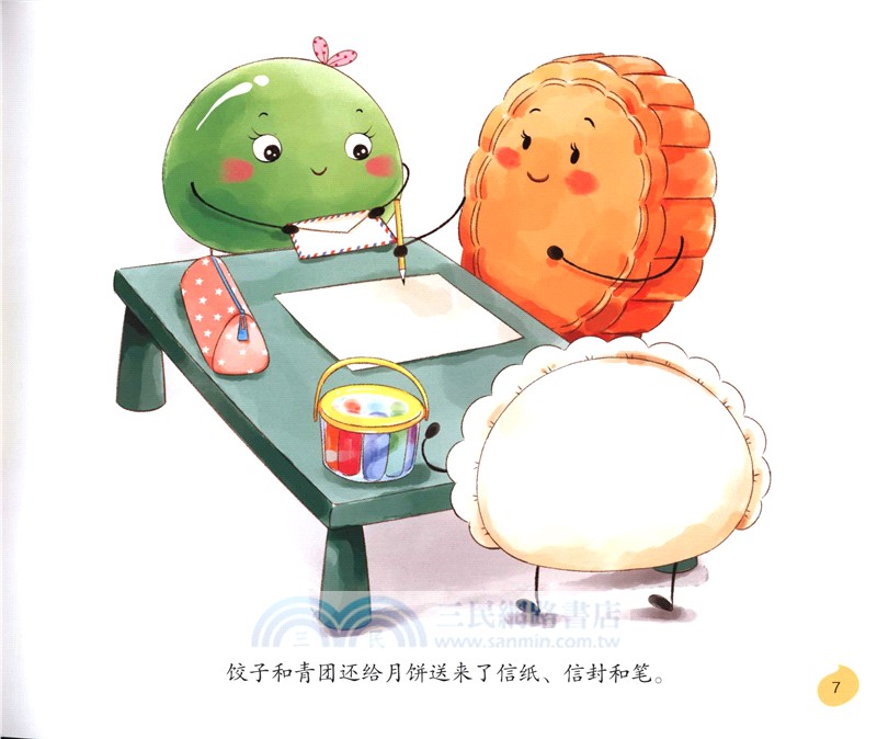 中秋節，打月餅（簡體書）