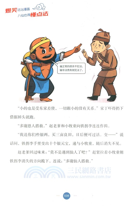 爆笑法治漫畫：八仙也得懂點法(全2冊)（簡體書）