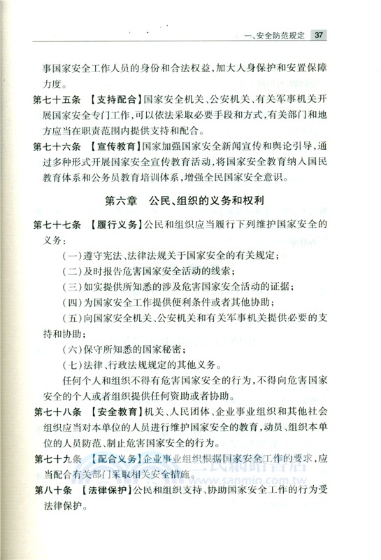 全民反間諜普法手冊(第二版)（簡體書）
