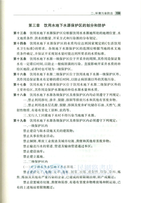 全民生態環保普法手冊：含指導案例（簡體書）