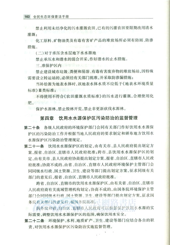 全民生態環保普法手冊：含指導案例（簡體書）
