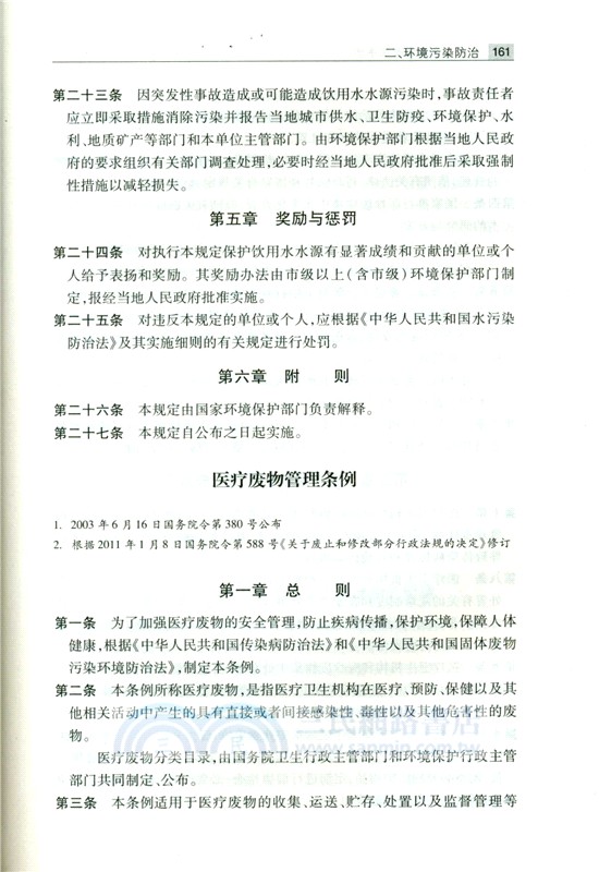 全民生態環保普法手冊：含指導案例（簡體書）