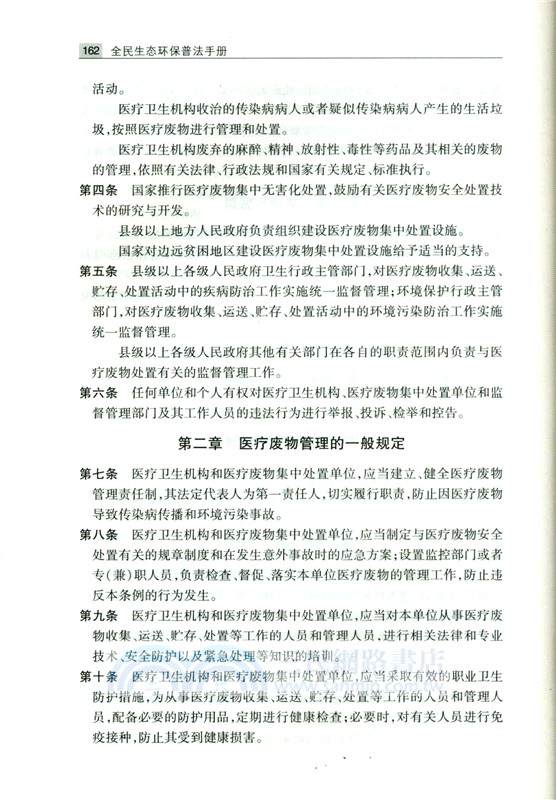 全民生態環保普法手冊：含指導案例（簡體書）