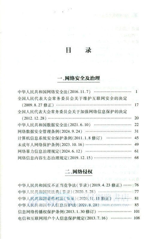全民網絡安全普法手冊（簡體書）