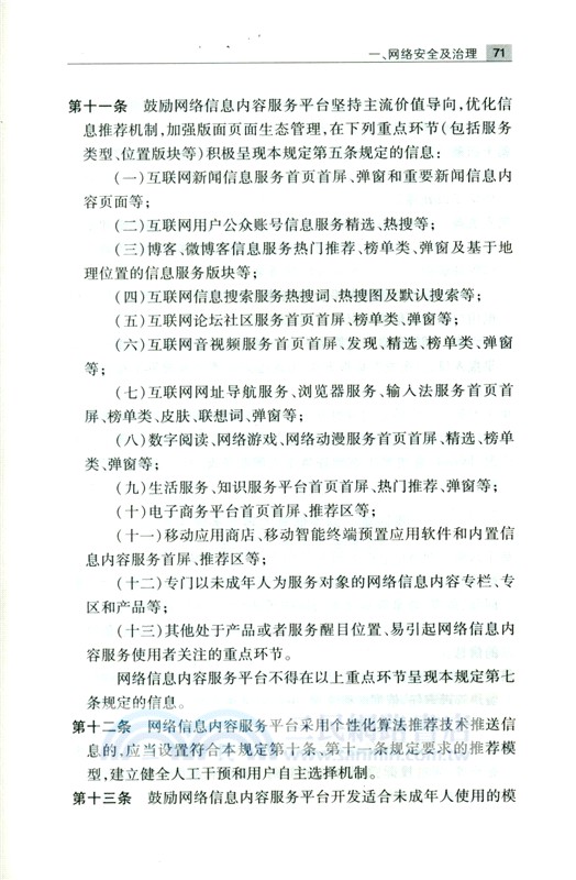 全民網絡安全普法手冊（簡體書）