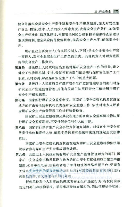 全民安全生產普法手冊（簡體書）