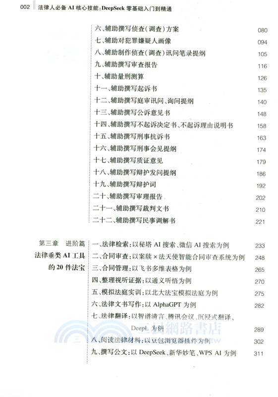 法律人推薦AI核心技能：DeepSeek零基礎入門到精通（簡體書）