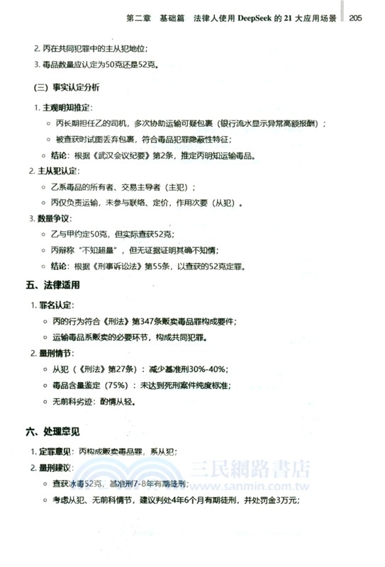 法律人推薦AI核心技能：DeepSeek零基礎入門到精通（簡體書）