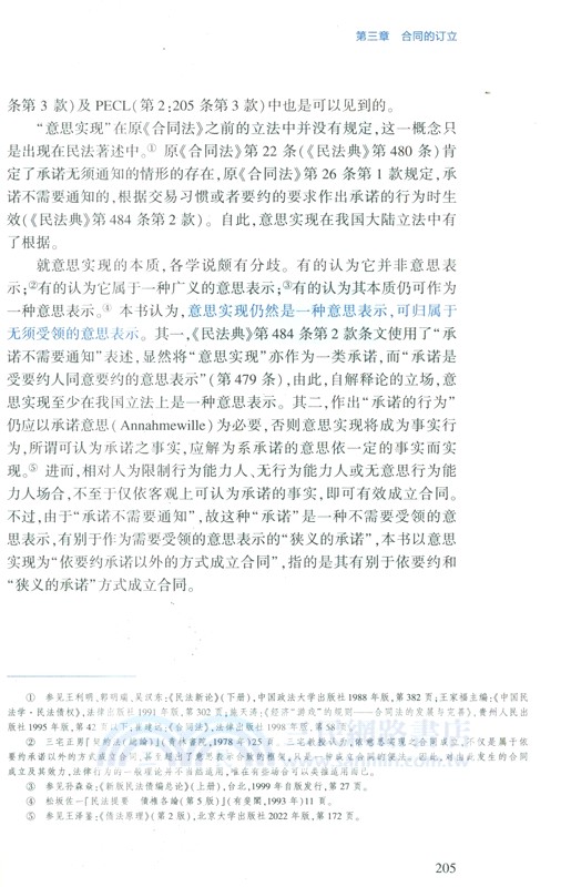 合同法總論(第五版)：合同類型、訂立及效力（簡體書）