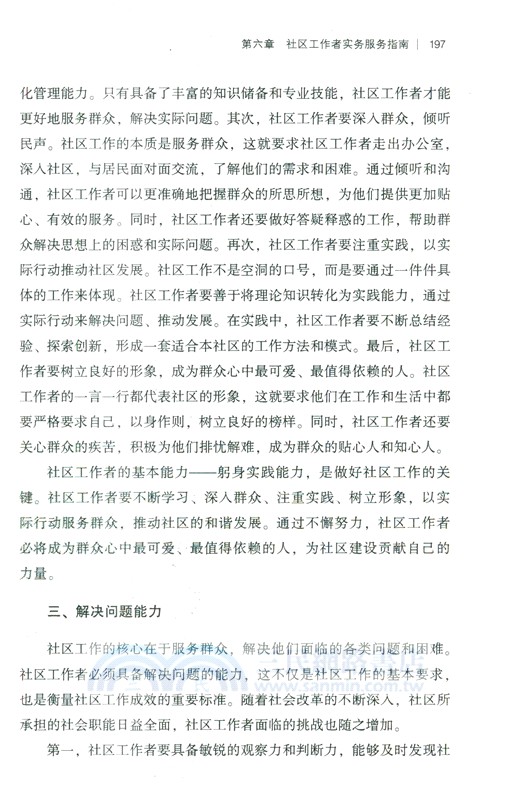 中國式現代化背景下的城鄉社區治理研究（簡體書）