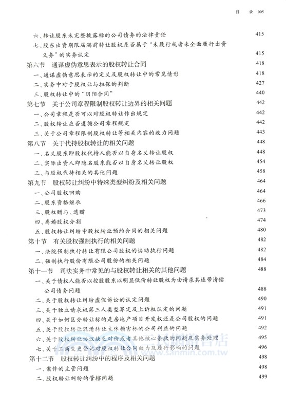 新公司法實戰破局：爭議解決與典型案例指引（簡體書）