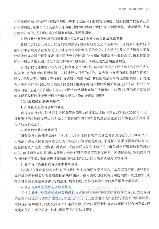 新公司法實戰破局：爭議解決與典型案例指引（簡體書）