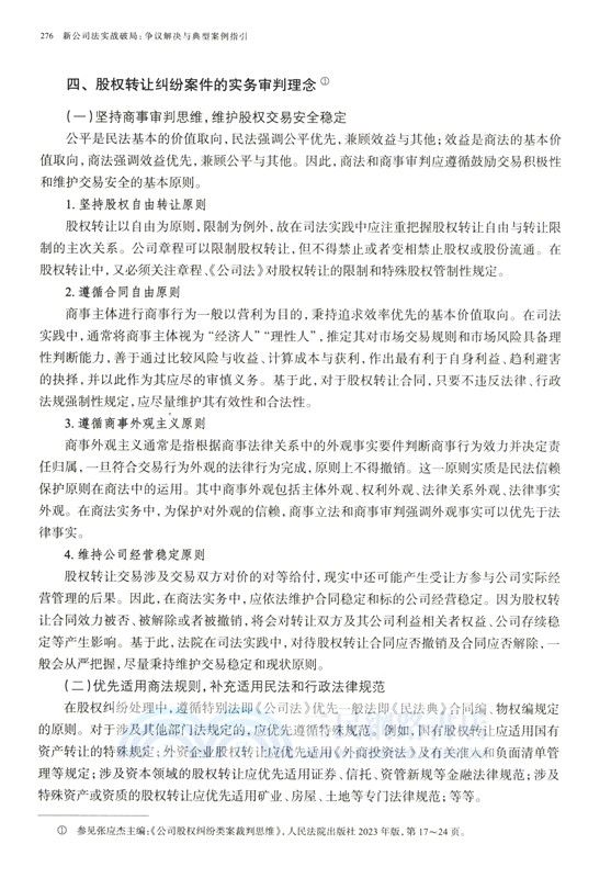 新公司法實戰破局：爭議解決與典型案例指引（簡體書）
